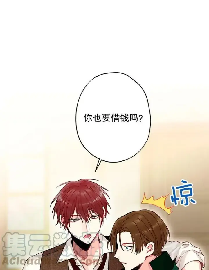 《恶女保命计划》105.拍卖会图52