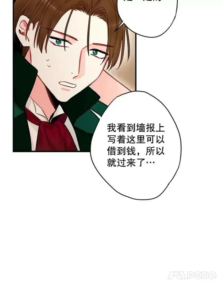 《恶女保命计划》105.拍卖会图54