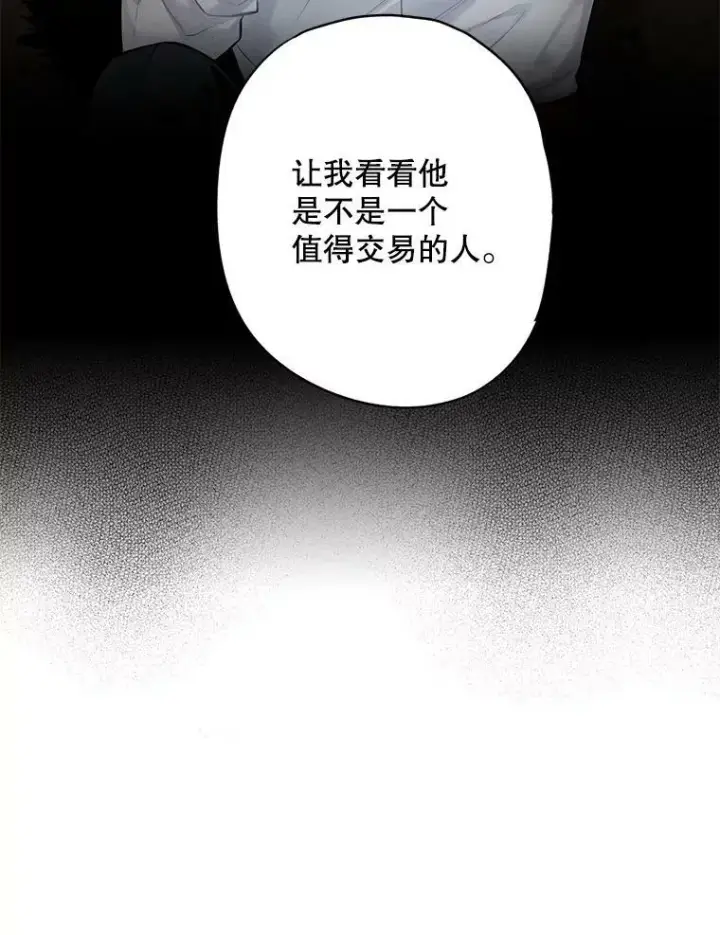 《恶女保命计划》105.拍卖会图59