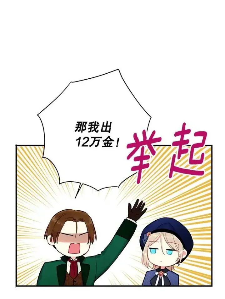 《恶女保命计划》105.拍卖会图6