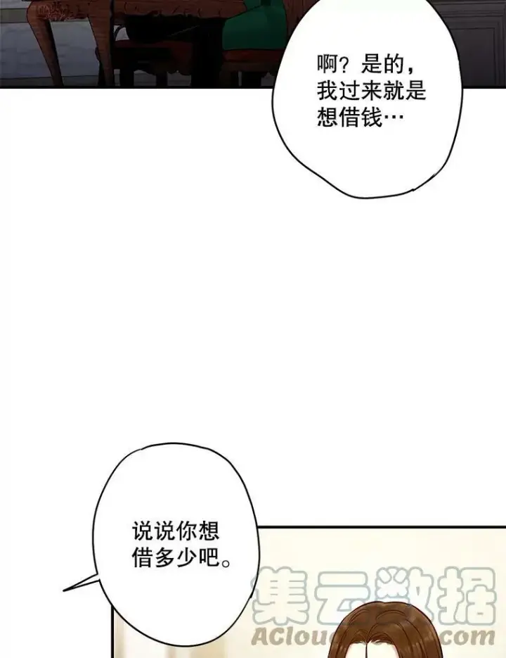 《恶女保命计划》105.拍卖会图61