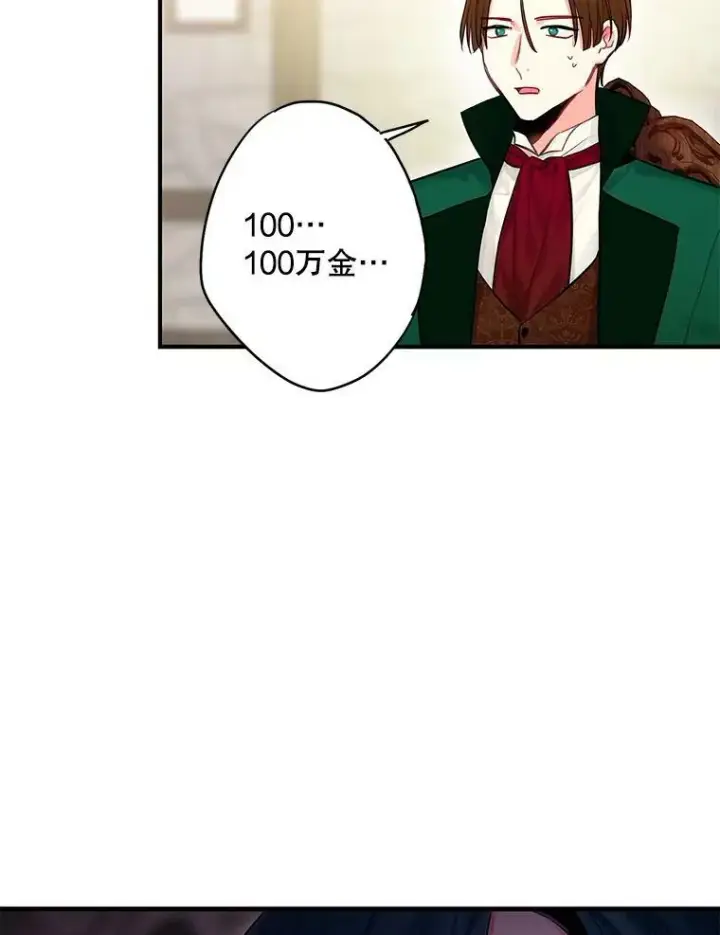 《恶女保命计划》105.拍卖会图62