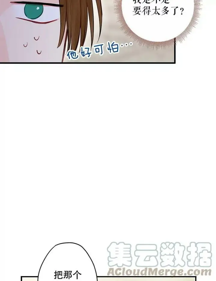 《恶女保命计划》105.拍卖会图64