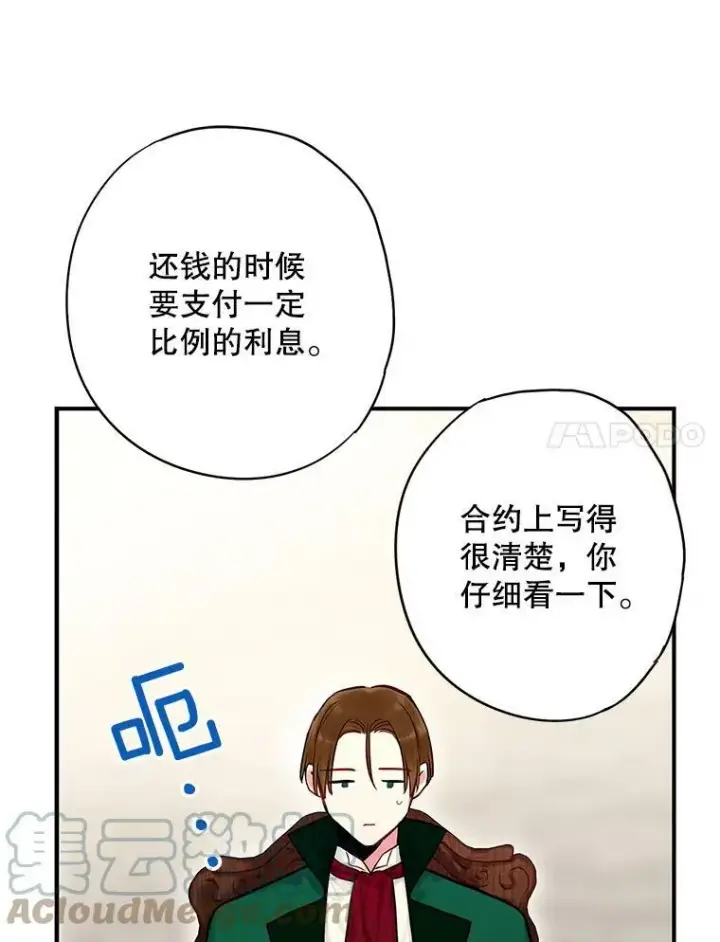 《恶女保命计划》105.拍卖会图70