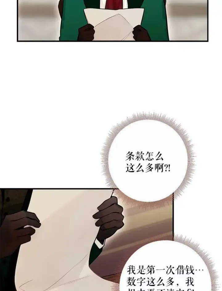 《恶女保命计划》105.拍卖会图71