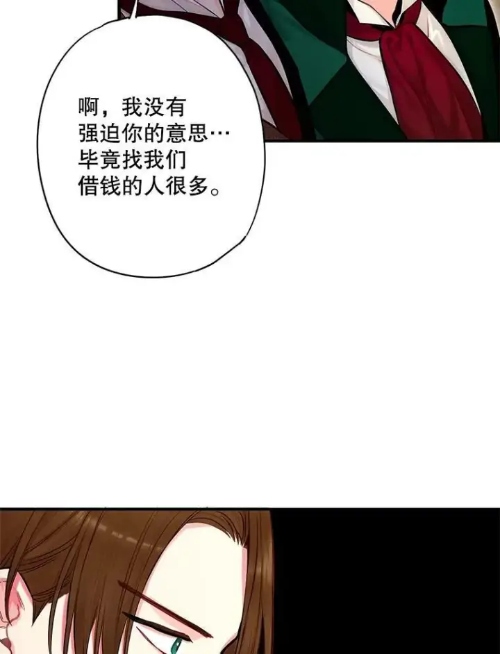 《恶女保命计划》105.拍卖会图78