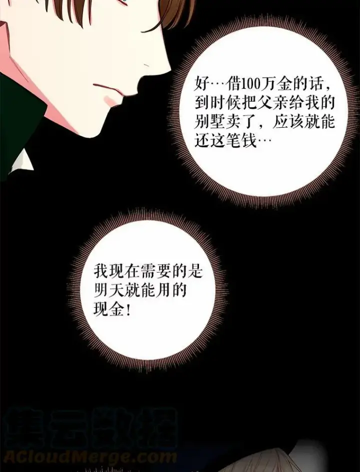 《恶女保命计划》105.拍卖会图79