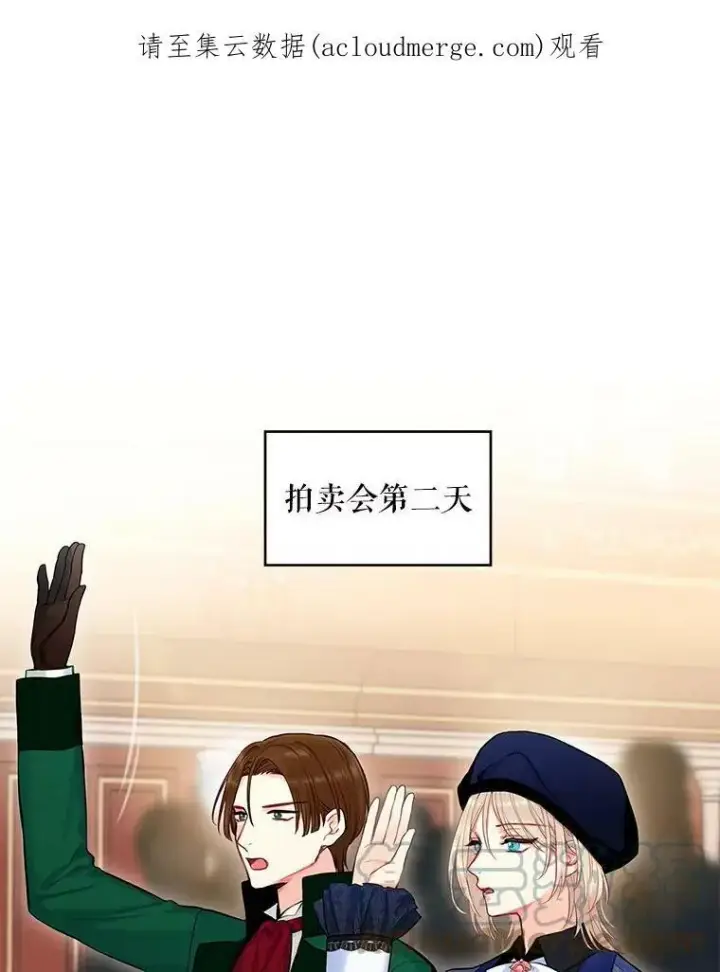 《恶女保命计划》105.拍卖会图85
