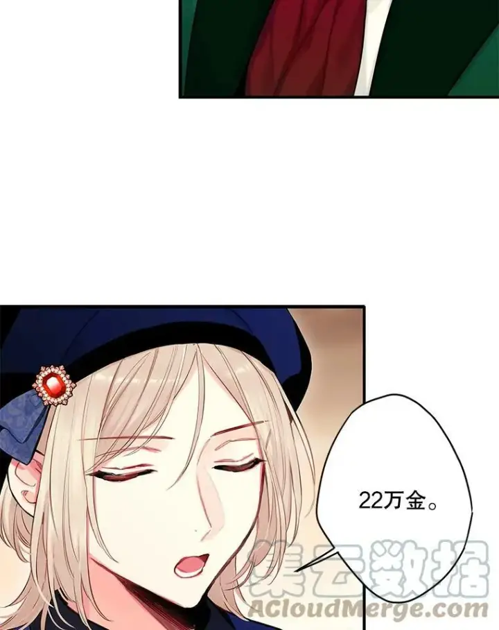 《恶女保命计划》106.欠下巨债图10