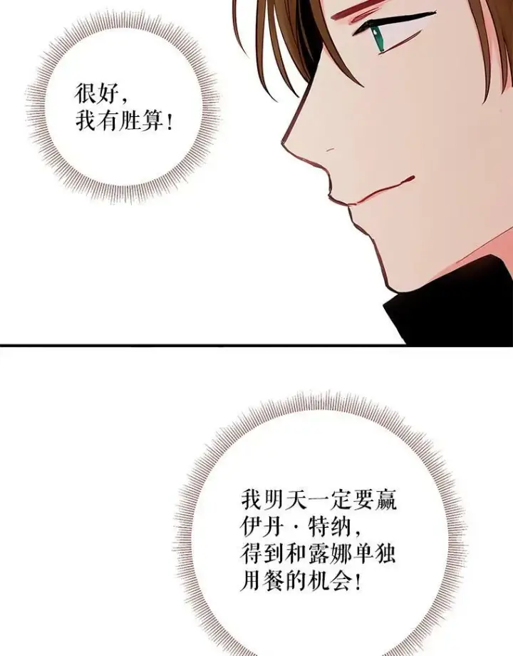 《恶女保命计划》106.欠下巨债图20