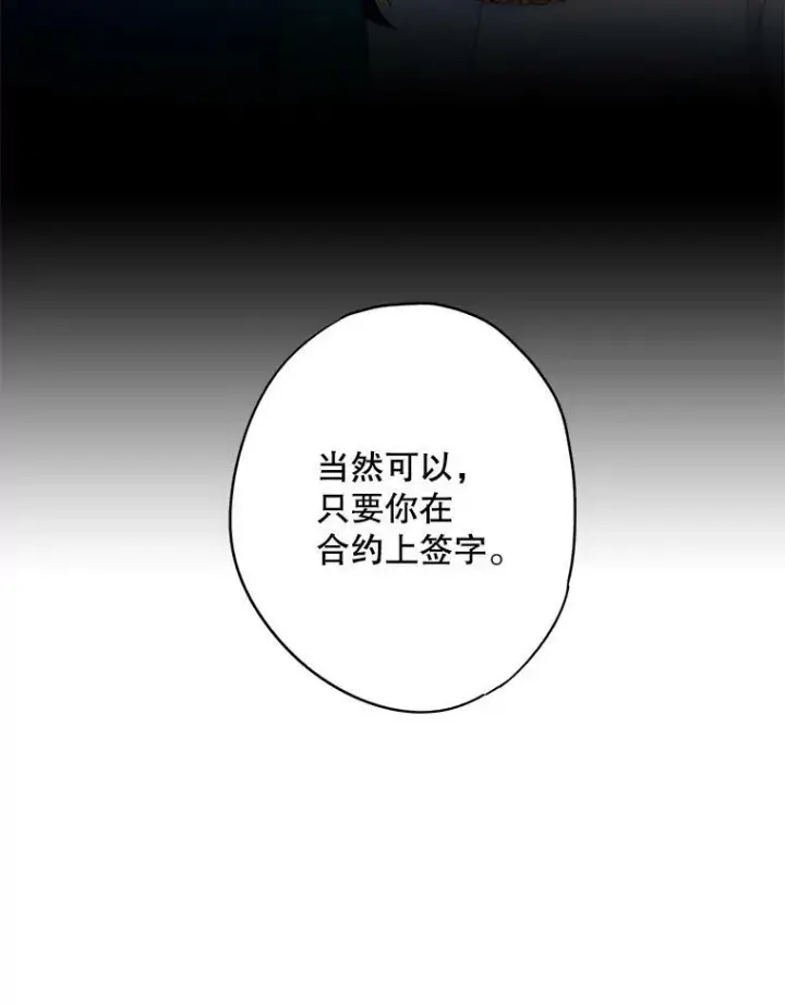 《恶女保命计划》106.欠下巨债图26