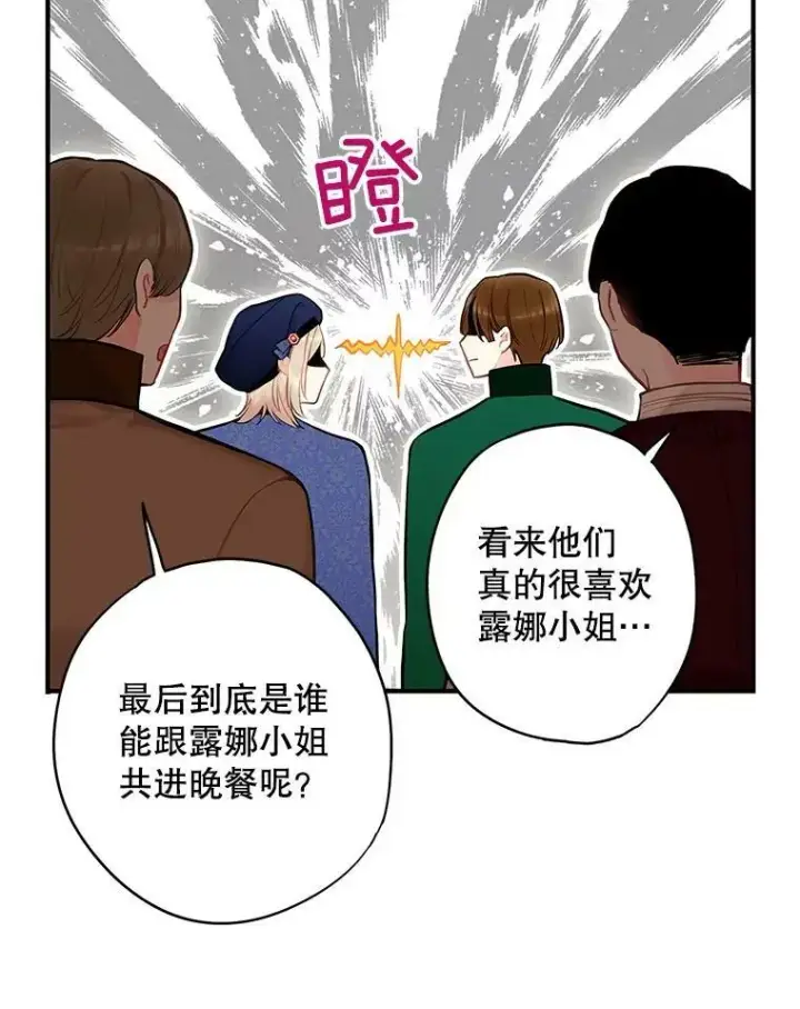 《恶女保命计划》106.欠下巨债图3