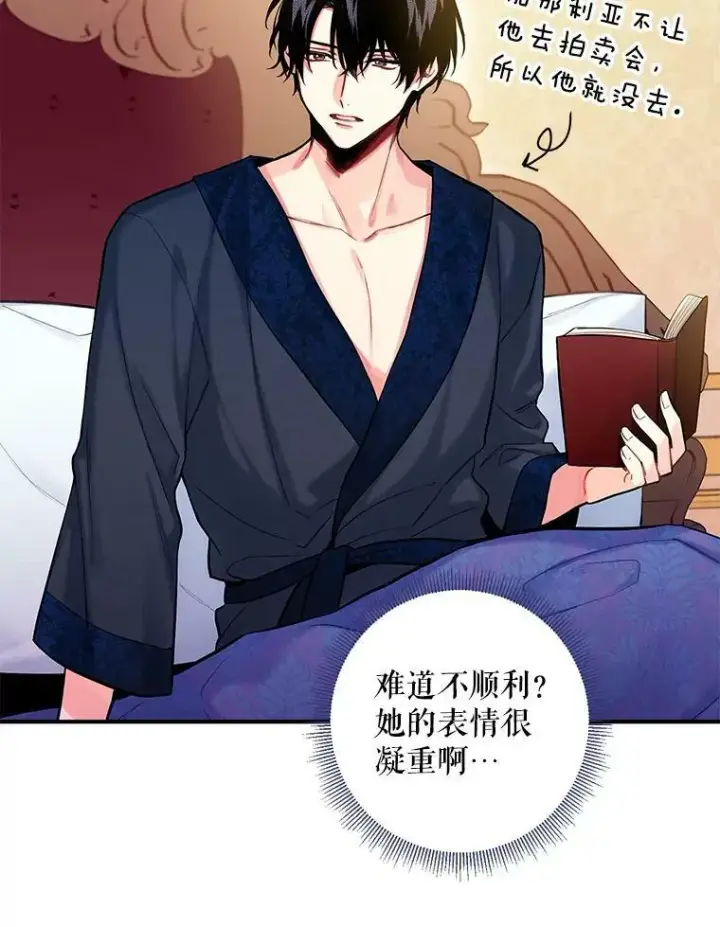 《恶女保命计划》106.欠下巨债图33