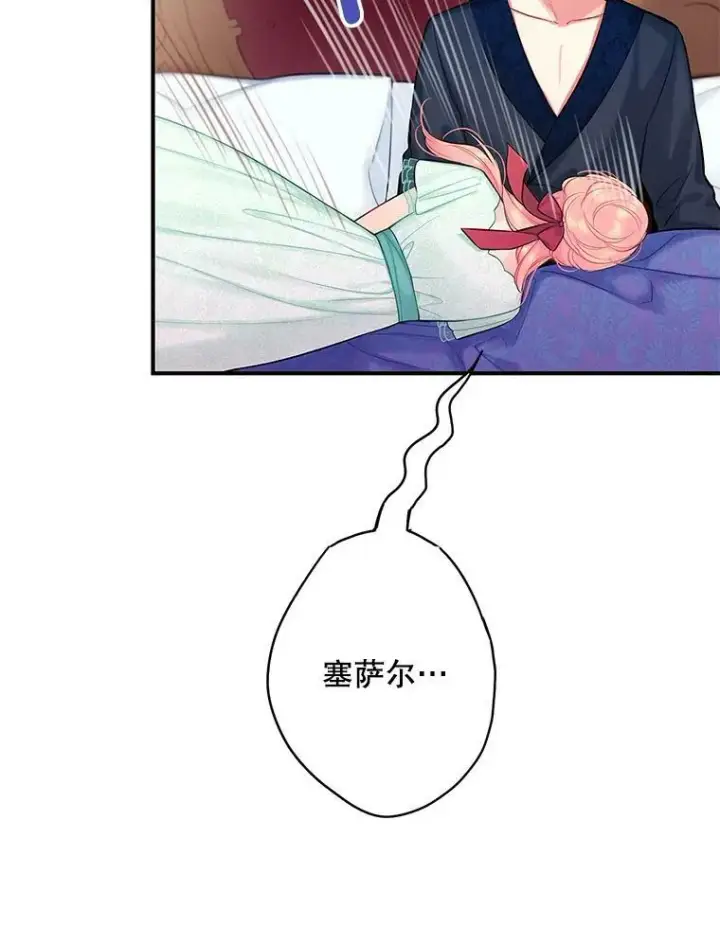 《恶女保命计划》106.欠下巨债图36
