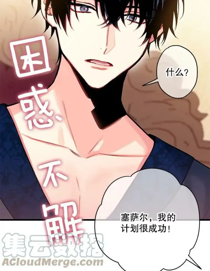 《恶女保命计划》106.欠下巨债图43