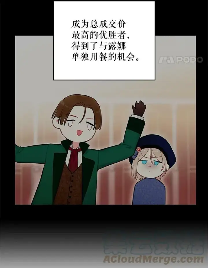《恶女保命计划》106.欠下巨债图49