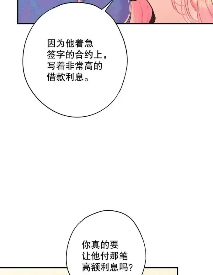 《恶女保命计划》106.欠下巨债图51