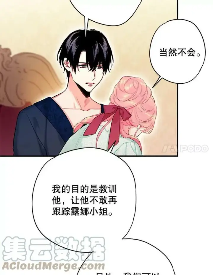 《恶女保命计划》106.欠下巨债图52