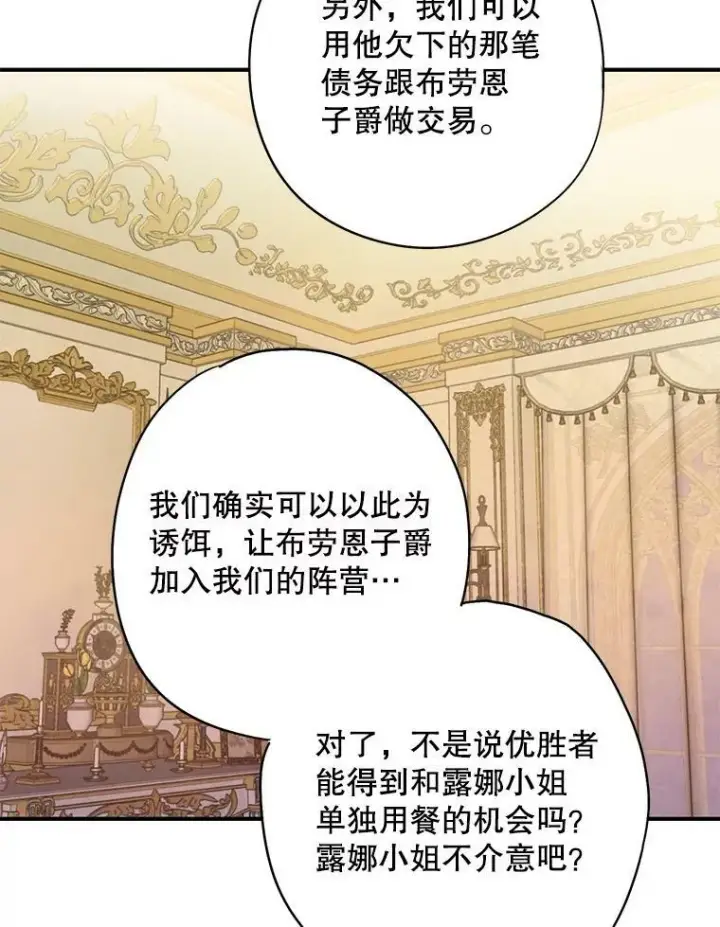 《恶女保命计划》106.欠下巨债图53