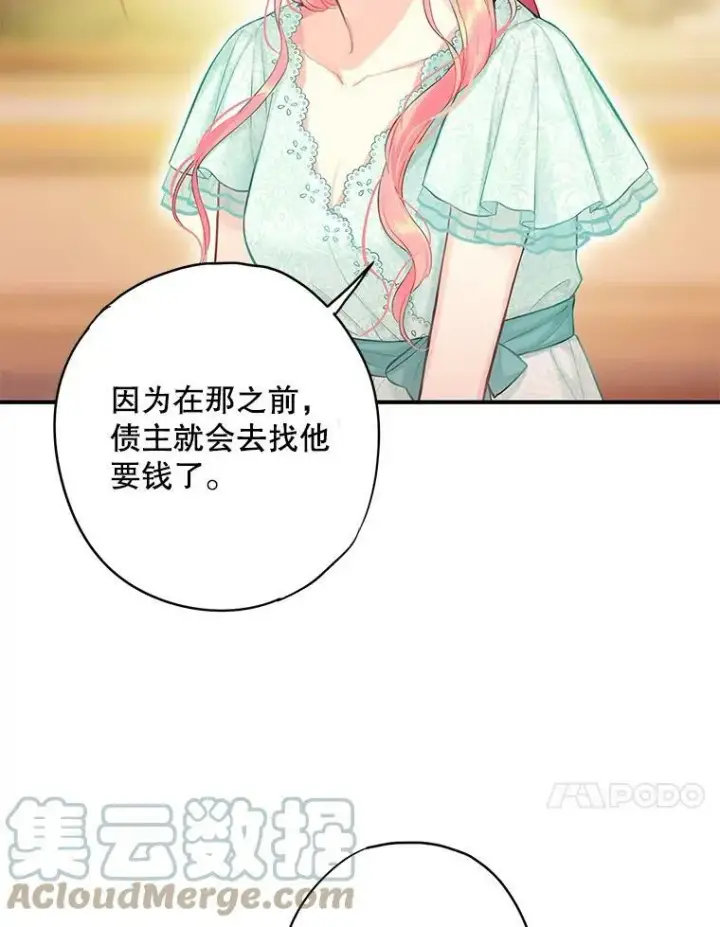 《恶女保命计划》106.欠下巨债图55