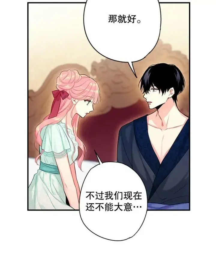 《恶女保命计划》106.欠下巨债图56