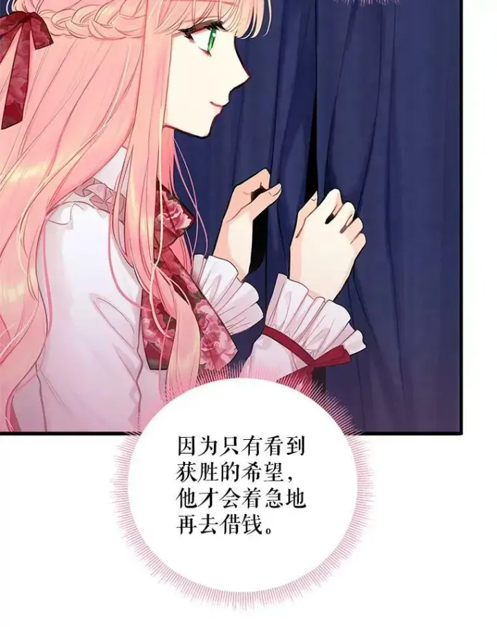 《恶女保命计划》106.欠下巨债图6
