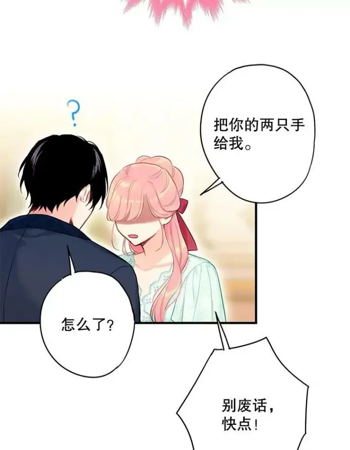 《恶女保命计划》106.欠下巨债图71