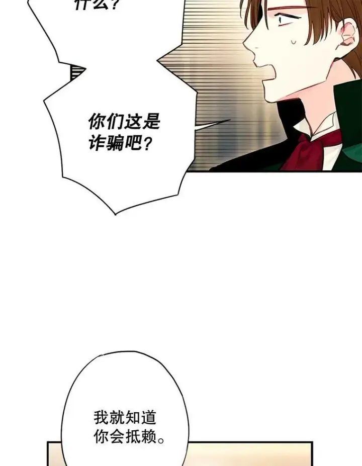 《恶女保命计划》107.狩猎大会图11
