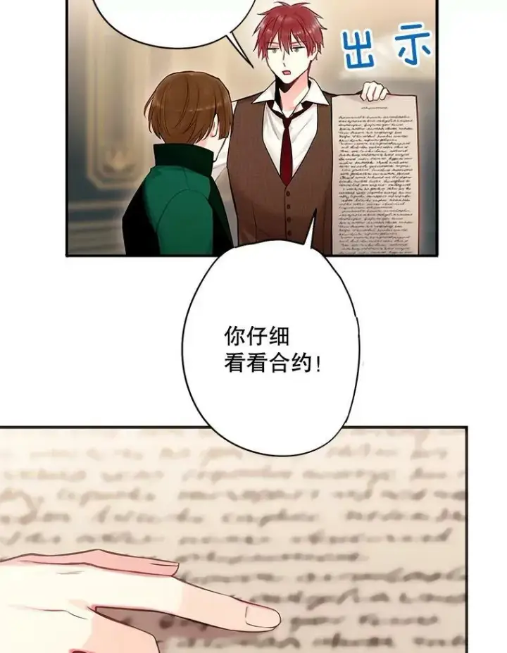 《恶女保命计划》107.狩猎大会图12