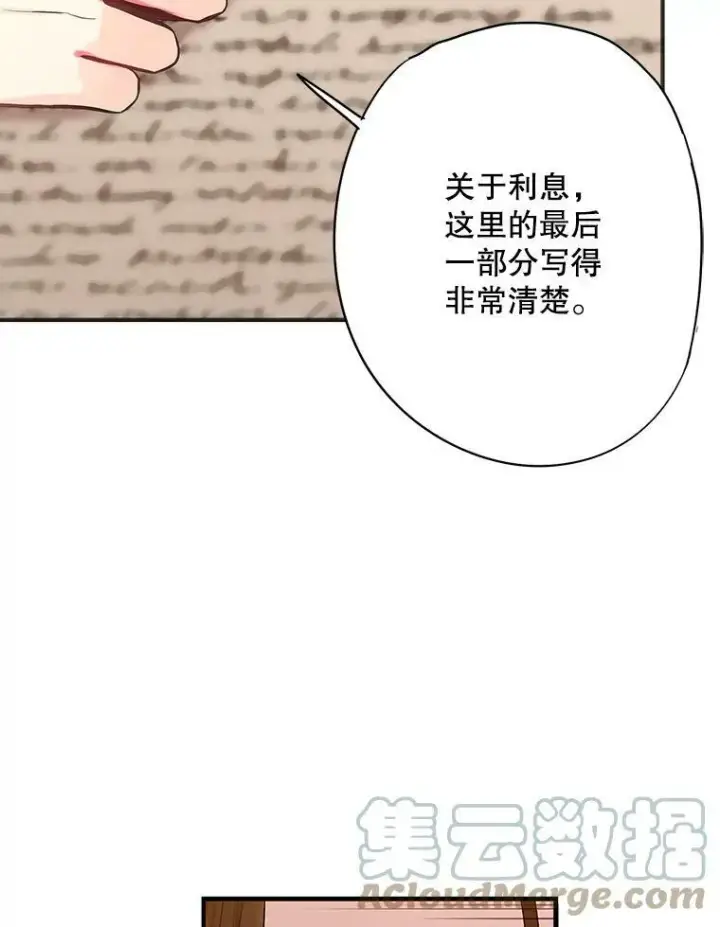 《恶女保命计划》107.狩猎大会图13