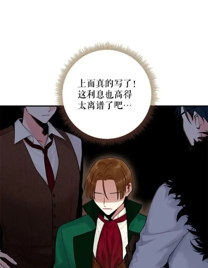 《恶女保命计划》107.狩猎大会图15