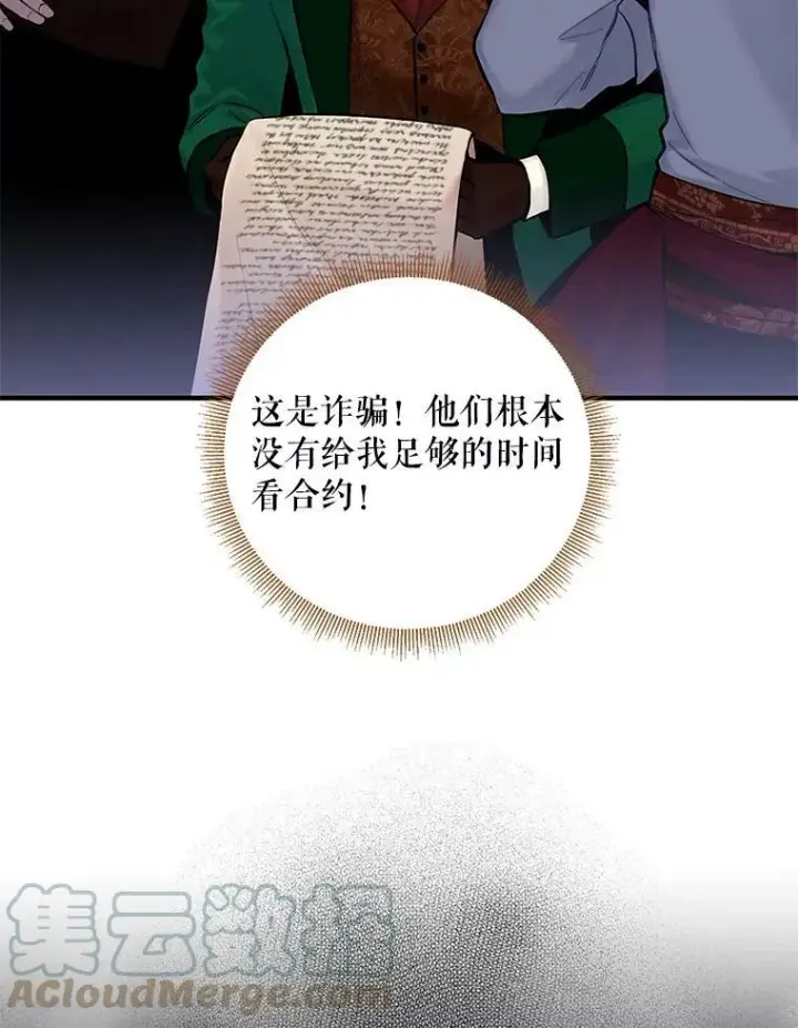 《恶女保命计划》107.狩猎大会图16