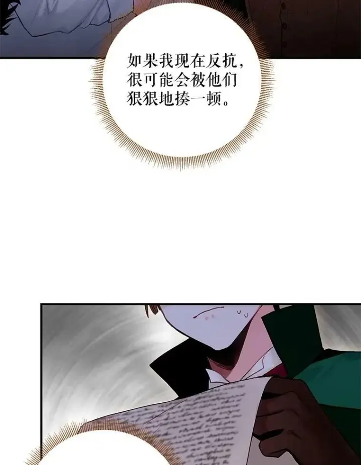 《恶女保命计划》107.狩猎大会图18
