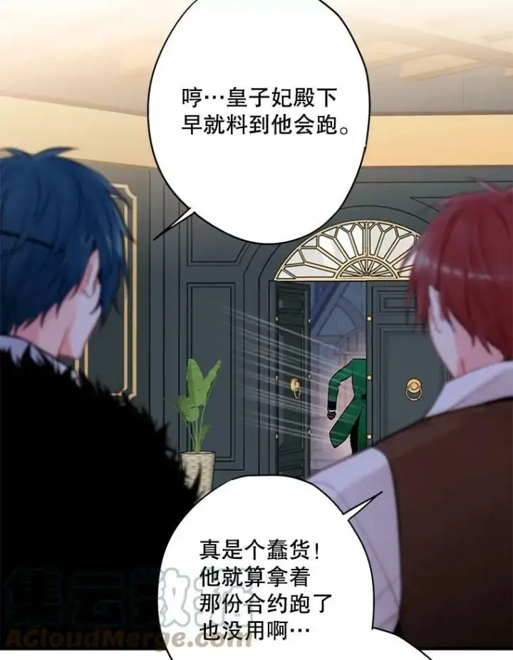 《恶女保命计划》107.狩猎大会图22