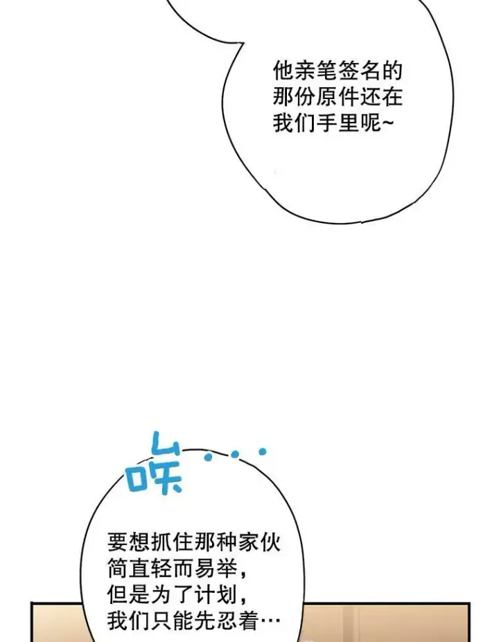 《恶女保命计划》107.狩猎大会图23