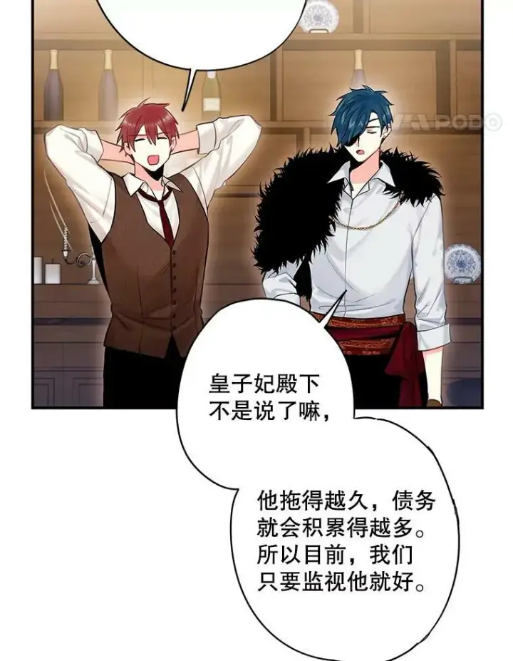 《恶女保命计划》107.狩猎大会图24