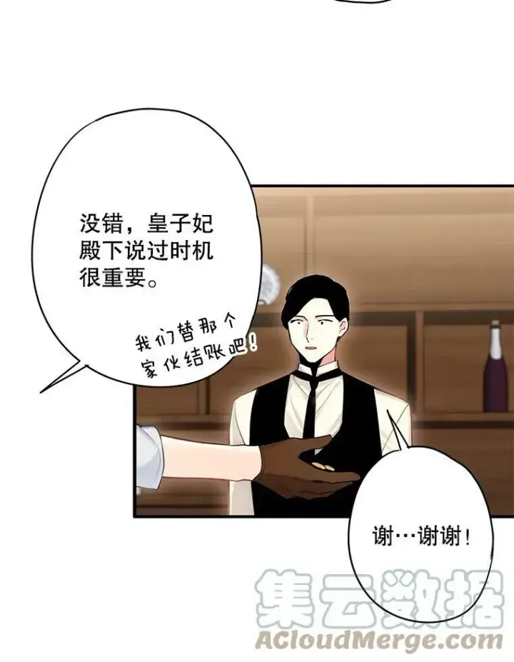 《恶女保命计划》107.狩猎大会图25