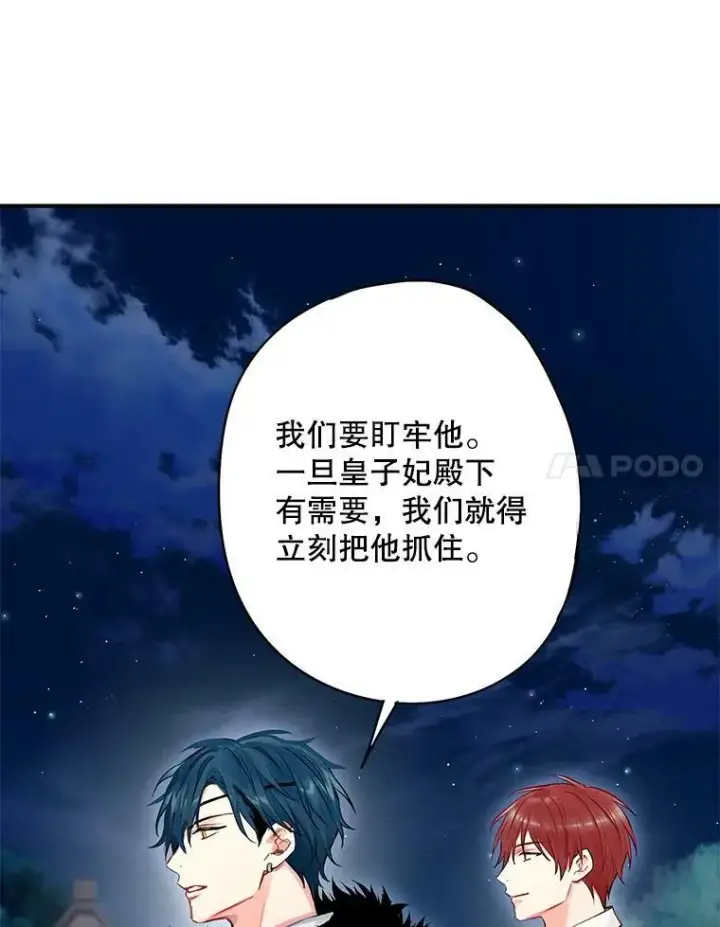 《恶女保命计划》107.狩猎大会图27