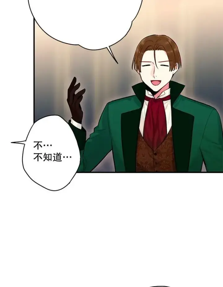 《恶女保命计划》107.狩猎大会图3