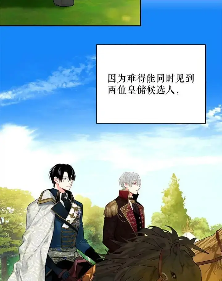 《恶女保命计划》107.狩猎大会图35