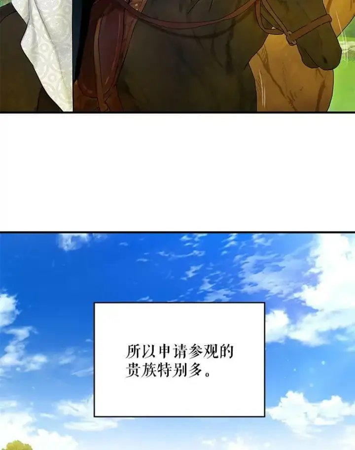 《恶女保命计划》107.狩猎大会图36