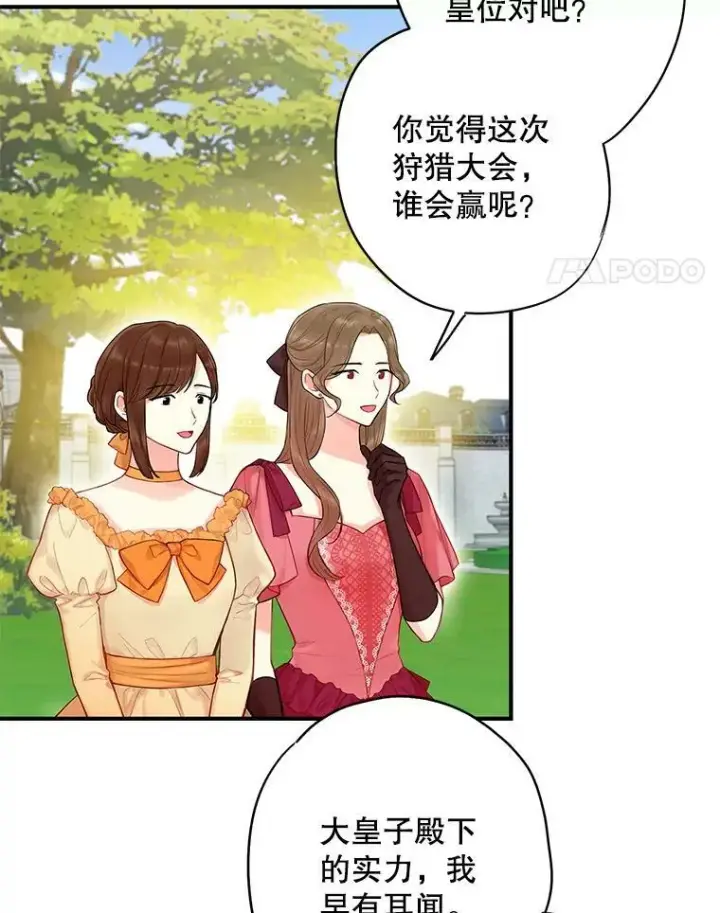 《恶女保命计划》107.狩猎大会图38