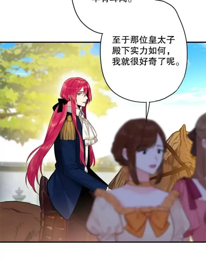 《恶女保命计划》107.狩猎大会图39