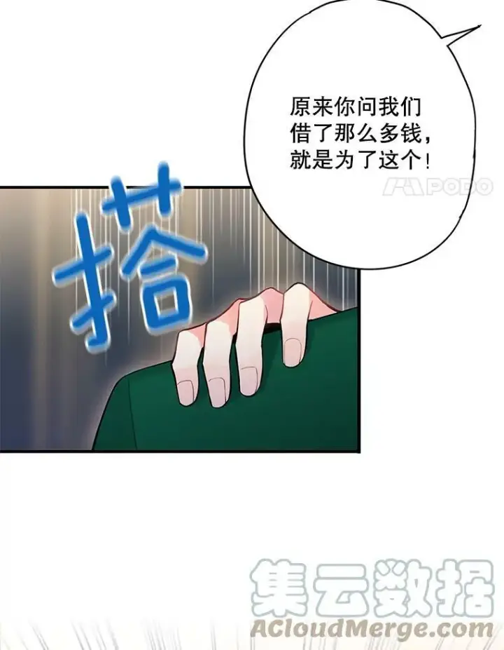 《恶女保命计划》107.狩猎大会图4