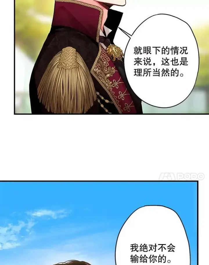 《恶女保命计划》107.狩猎大会图41