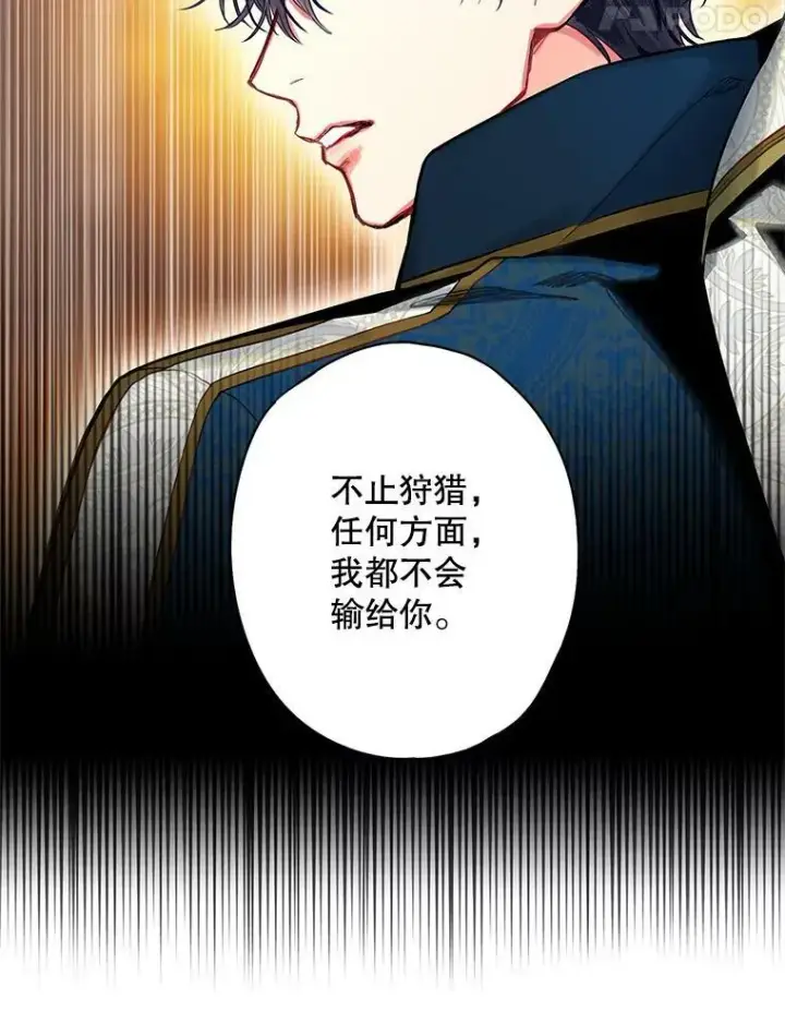 《恶女保命计划》107.狩猎大会图45