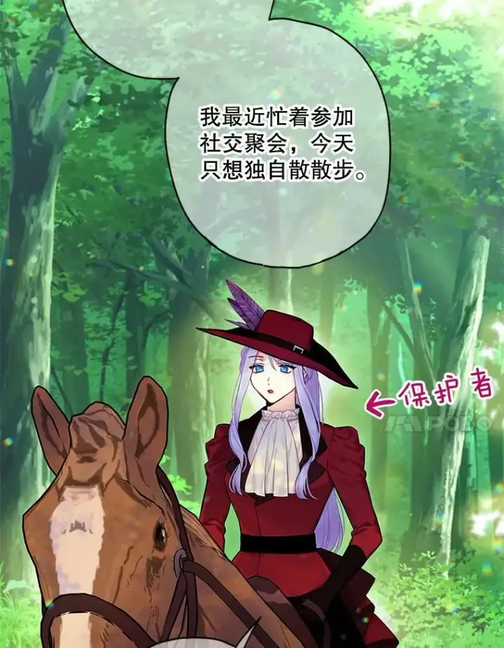 《恶女保命计划》107.狩猎大会图51