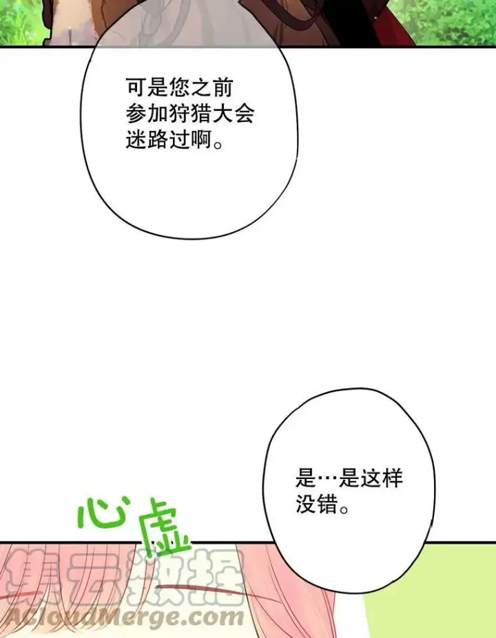 《恶女保命计划》107.狩猎大会图52