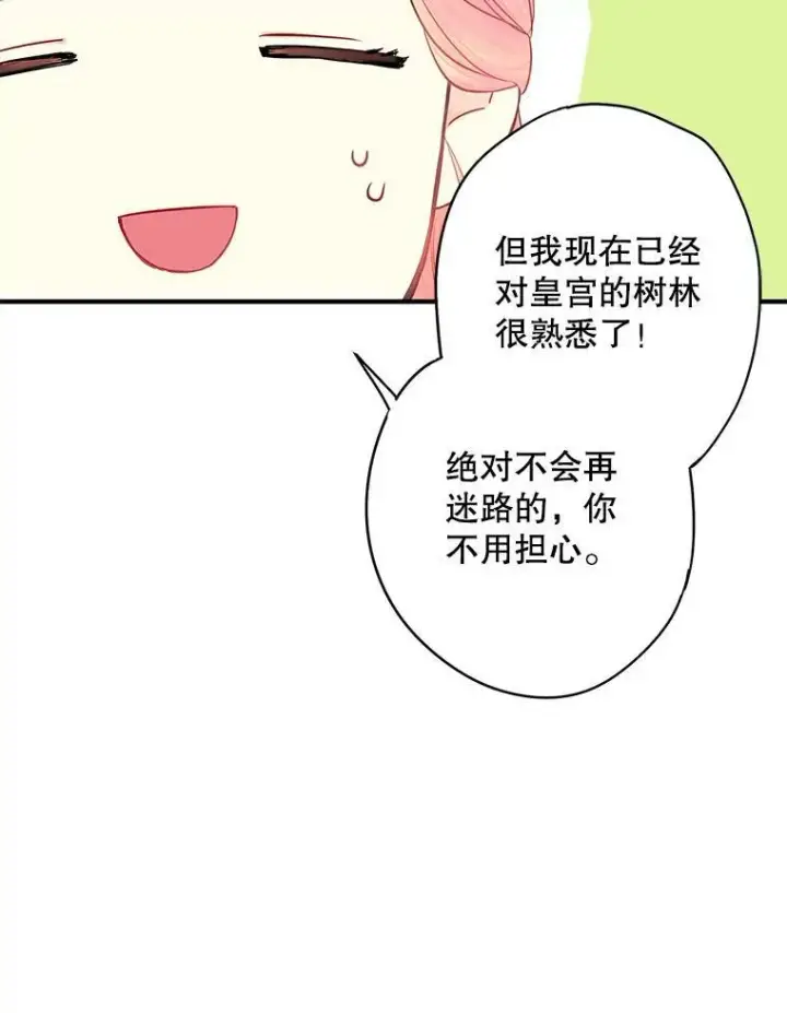 《恶女保命计划》107.狩猎大会图53