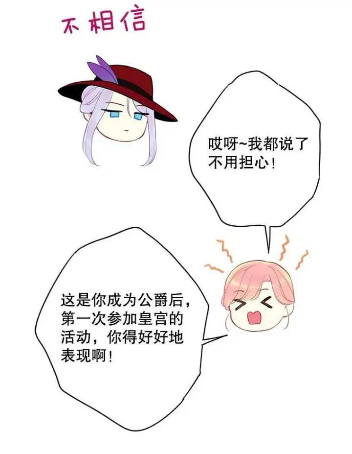 《恶女保命计划》107.狩猎大会图54